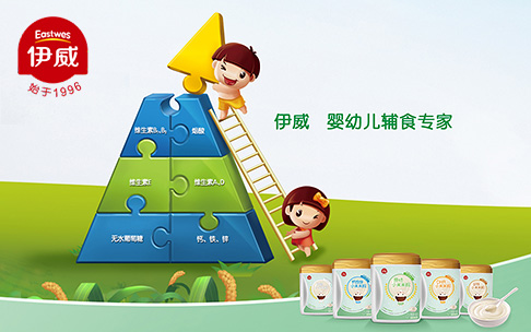 伊威--婴幼儿辅食专家品牌全案